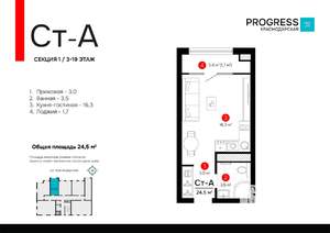 Студия квартира, строящийся дом, 24м2, 6/19 этаж