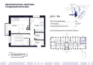 2-к квартира, строящийся дом, 54м2, 10/10 этаж
