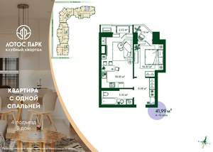 1-к квартира, вторичка, 42м2, 9/21 этаж