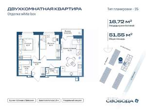 2-к квартира, строящийся дом, 52м2, 16/17 этаж