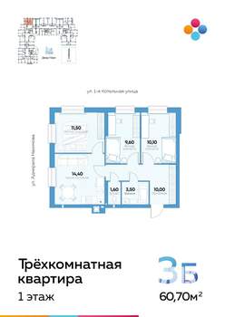 3-к квартира, строящийся дом, 60м2, 1/10 этаж