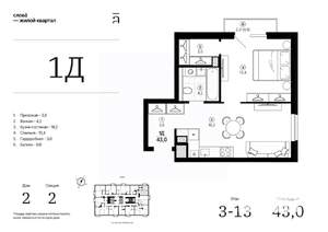1-к квартира, строящийся дом, 43м2, 5/24 этаж