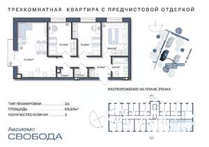 3-к квартира, строящийся дом, 69м2, 4/11 этаж