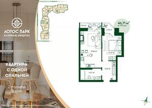 1-к квартира, строящийся дом, 47м2, 12/21 этаж