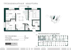 3-к квартира, строящийся дом, 59м2, 8/10 этаж
