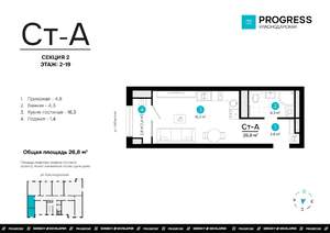 Студия квартира, строящийся дом, 27м2, 6/19 этаж