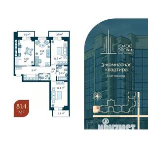 3-к квартира, строящийся дом, 81м2, 9/9 этаж