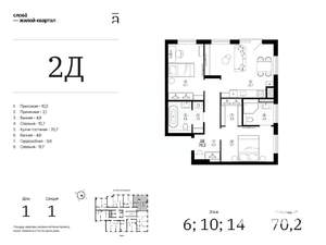 2-к квартира, вторичка, 70м2, 14/25 этаж