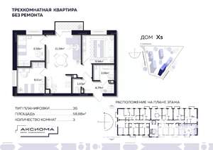 3-к квартира, строящийся дом, 59м2, 3/10 этаж