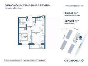 1-к квартира, строящийся дом, 37м2, 8/17 этаж