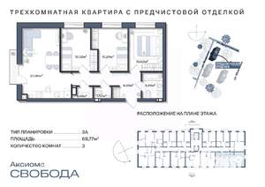 3-к квартира, строящийся дом, 69м2, 10/11 этаж