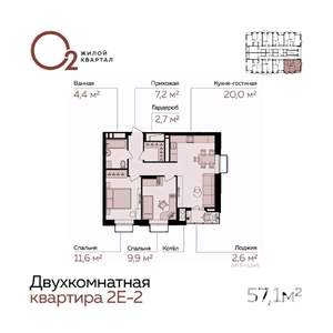 2-к квартира, вторичка, 57м2, 9/21 этаж