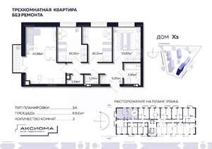 3-к квартира, строящийся дом, 69м2, 7/10 этаж