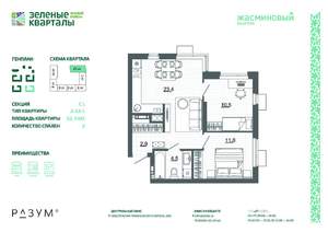 2-к квартира, вторичка, 57м2, 8/25 этаж