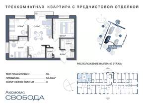 3-к квартира, строящийся дом, 59м2, 7/11 этаж