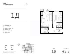 1-к квартира, вторичка, 43м2, 18/25 этаж