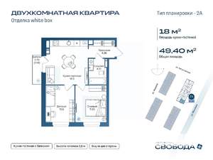 2-к квартира, строящийся дом, 49м2, 13/17 этаж