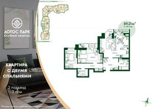 2-к квартира, вторичка, 89м2, 9/21 этаж
